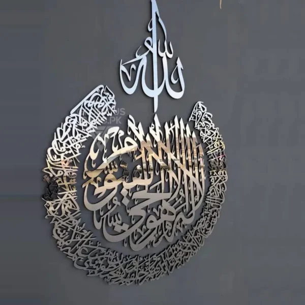 Ayatul Kursi آیت الکرسی | GM006 - Image 3