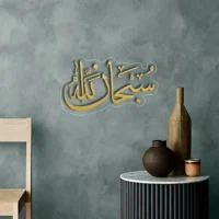 Subhan Allah سبحانﷲ | GA016