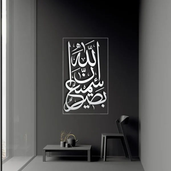 Inallaha Sameeun Baseer إِان الله سميع بصير | GA048 - Image 3