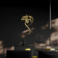 Bismillah بسم ﷲﷻ | GA034