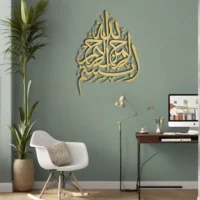 Bismillah بسم ﷲﷻ | GA033