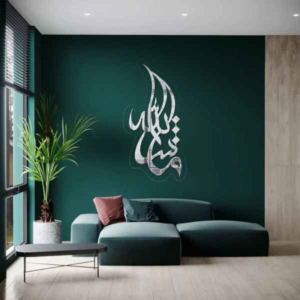 Masha Allah ماشاءﷲﷻ | GM013 - Image 2