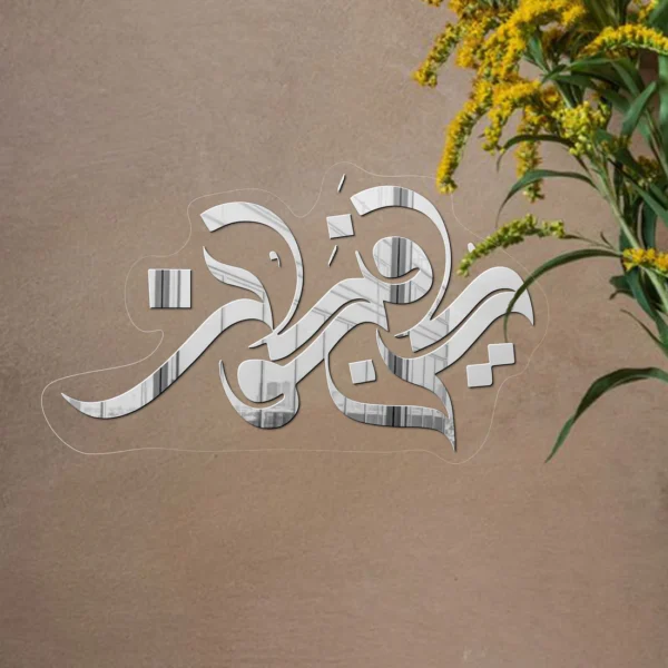 Kun Fayakon کن فیکون | GM031 - Image 3