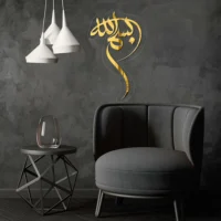 Bismillah بسم ﷲﷻ | GM046