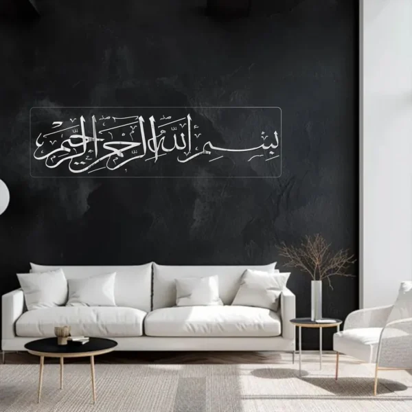 Bismillah بسم ﷲﷻ | GM051 - Image 3