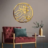 Bismillah بسم ﷲﷻ | GM055
